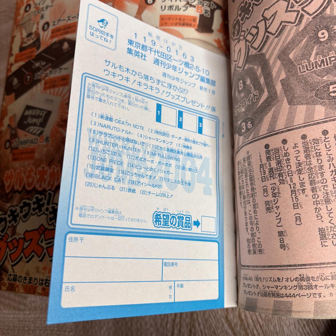 週刊少年ジャンプ 2004年1号 デスノート DEATH NOTE 新連載