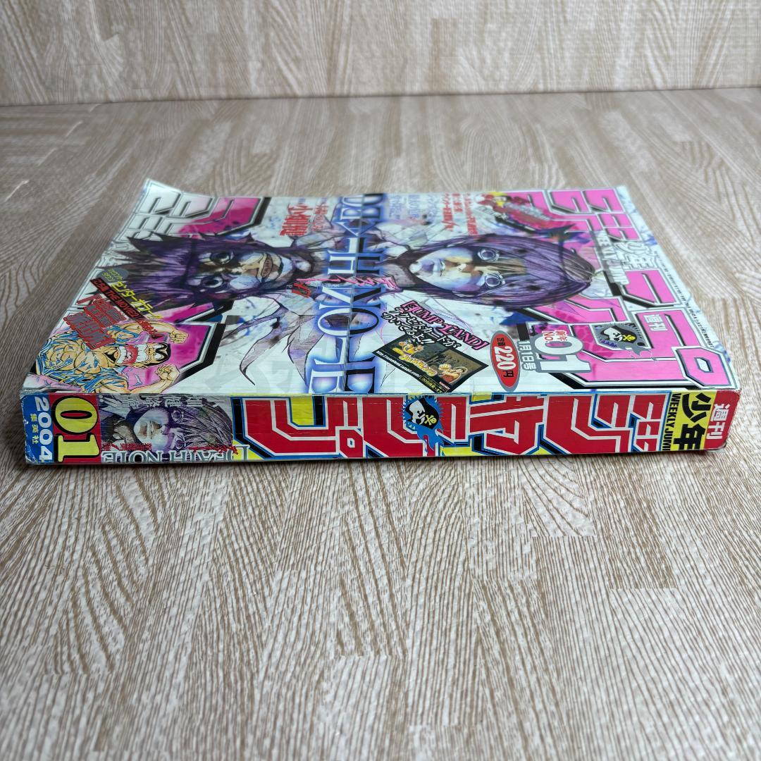 週刊少年ジャンプ 2004年1号 デスノート DEATH NOTE 新連載