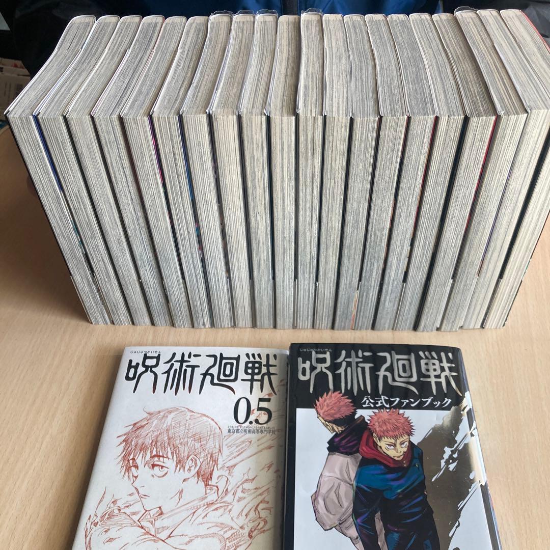 呪術廻戦　0〜19巻