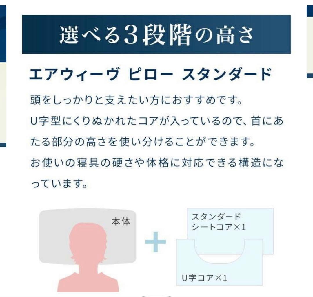 airweave エアウィーヴ ピロー スタンダード　枕 寝具 まくら マクラ