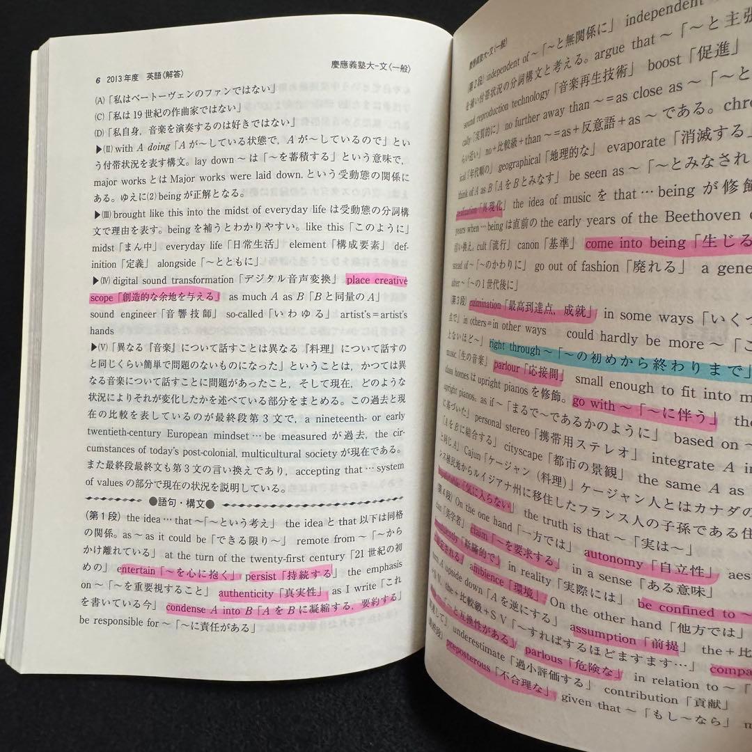 赤本　慶應義塾大学　文学部　2008年〜2022年　15年分