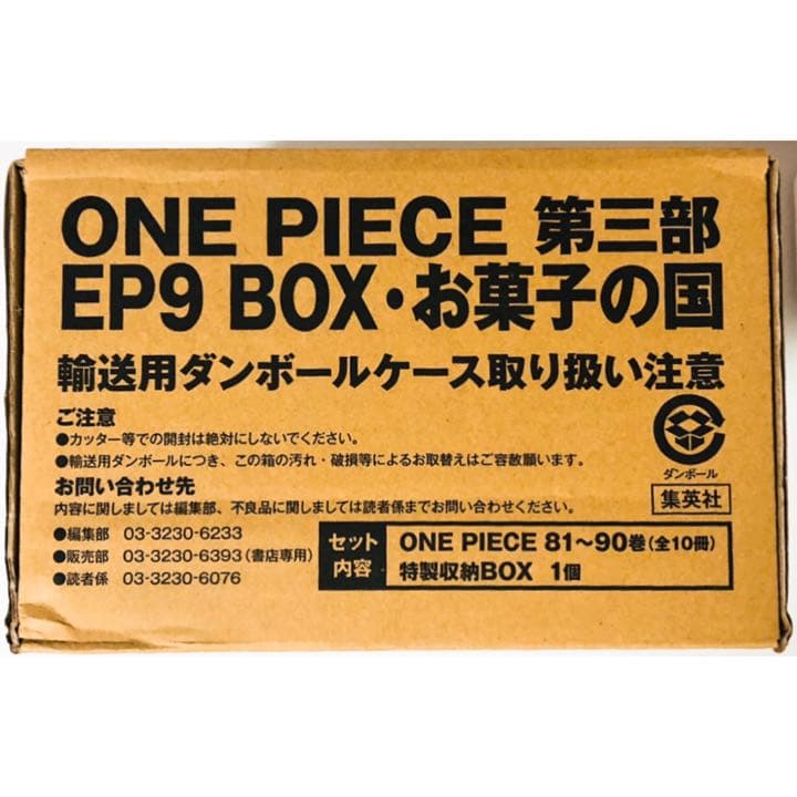 新品★ONE PIECE★第三部★EP9 BOX★お菓子の国★漫画★単行本