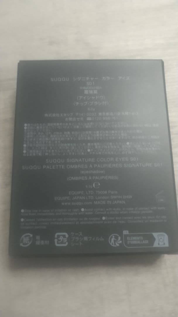 SUQQU シグニチャー カラー アイズ霜落葉 S01