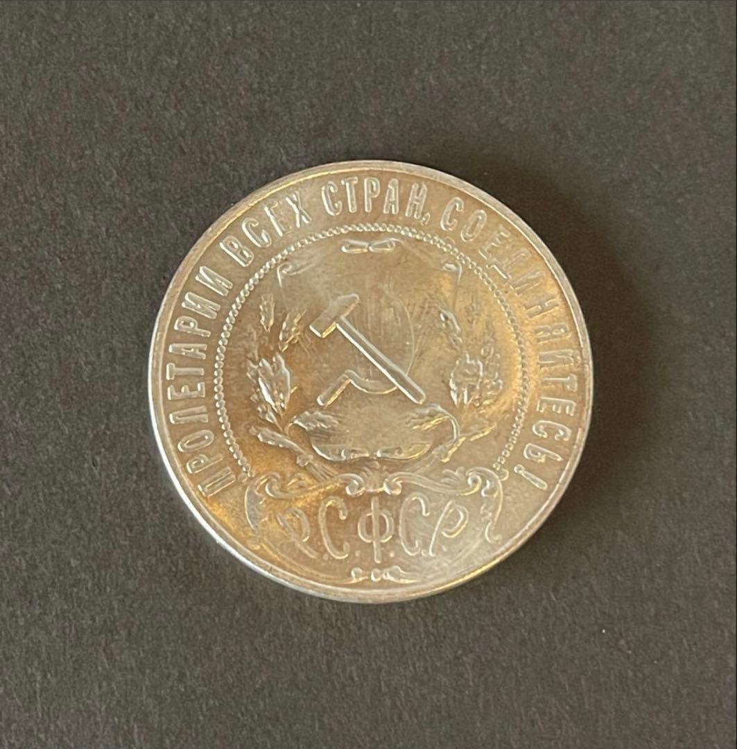 1922年 ソ連 1ルーブル銀貨｜実測19.79g 銀900