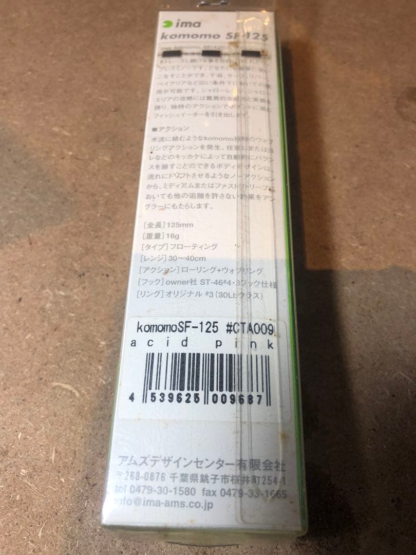 旧パッケージ　アイマ　サスケSF 120、コモモSF 125 セット