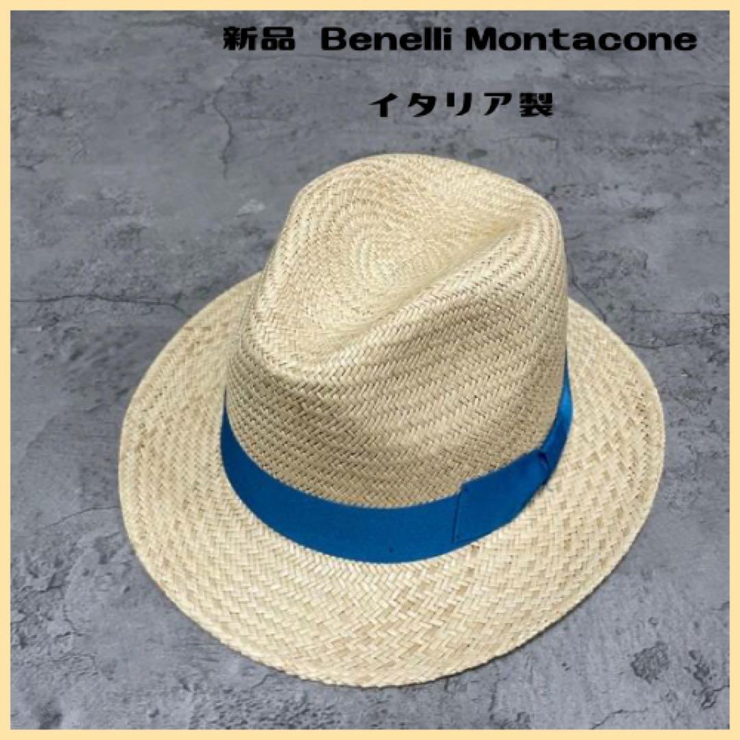 新品定価8140円 ベネリモンタコーネ 麦わら帽子 中折れハット イタリア製