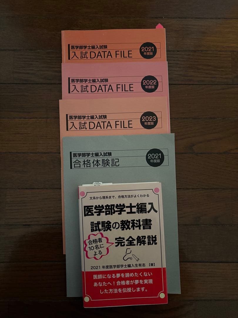 医学部学士編入 KALSセット 20冊