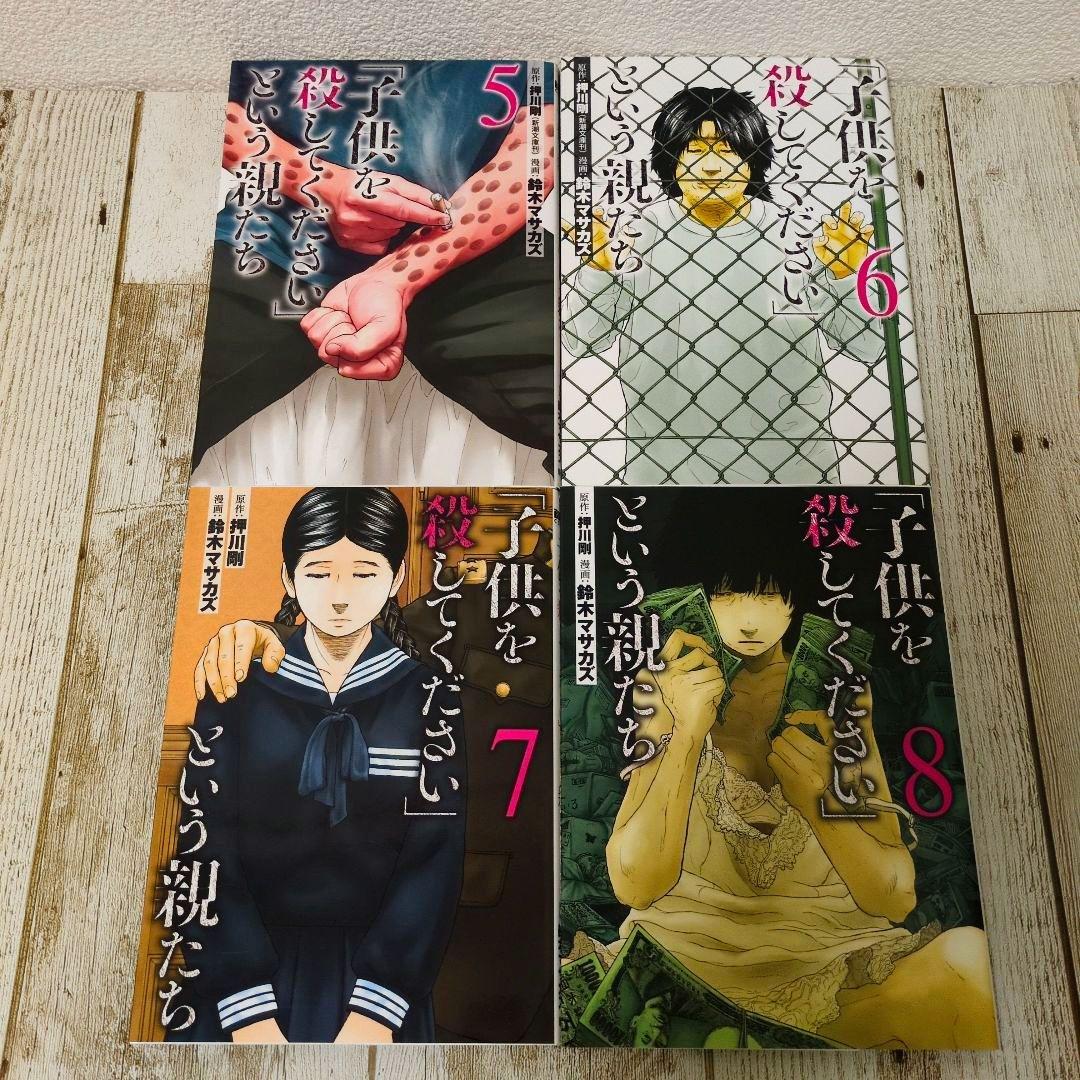☆美品「子供を殺してください」という親たち 1巻〜最新17巻　全巻セット