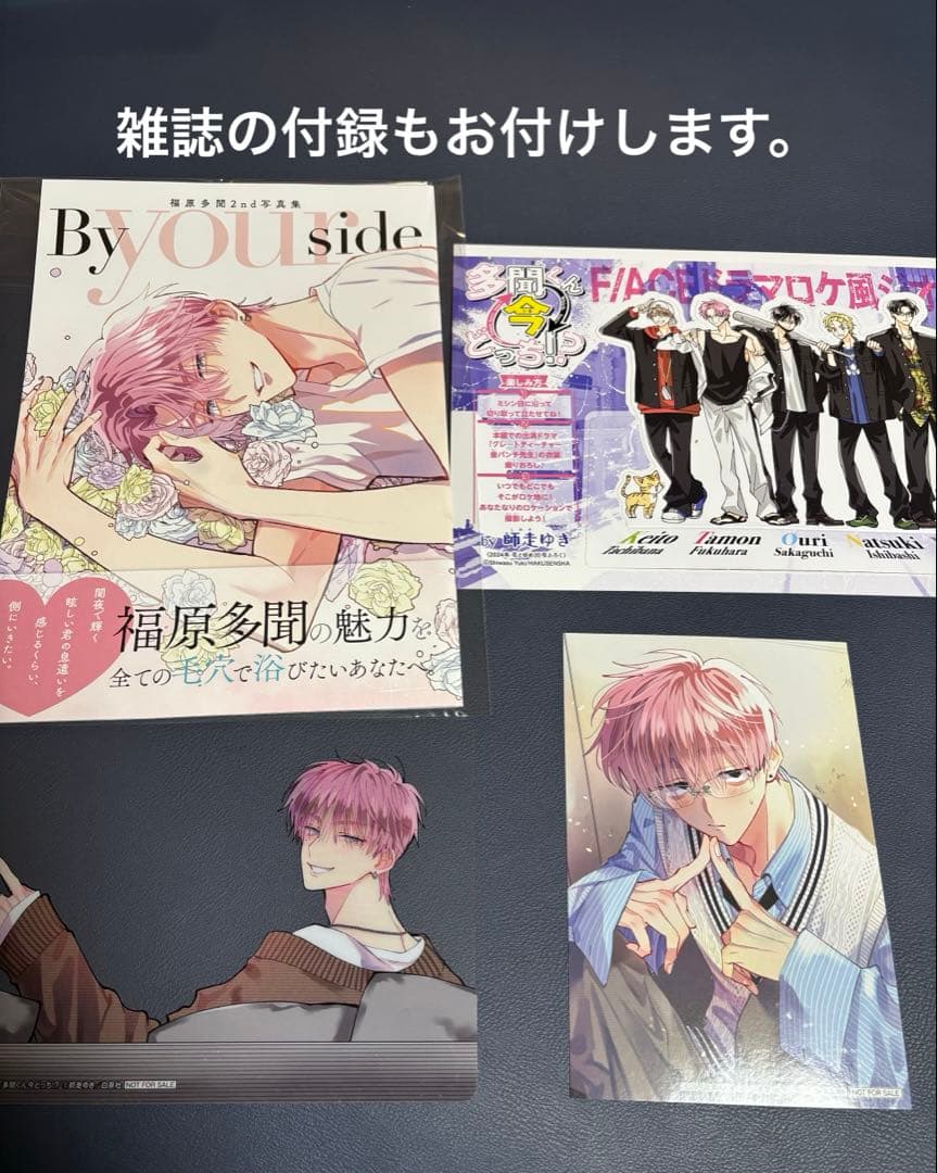 多聞くん今どっち　未開封　特装版5巻、8巻、付録セット