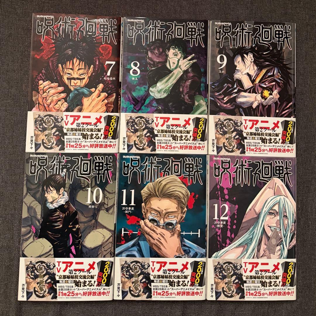 呪術廻戦　漫画　0〜30巻セット