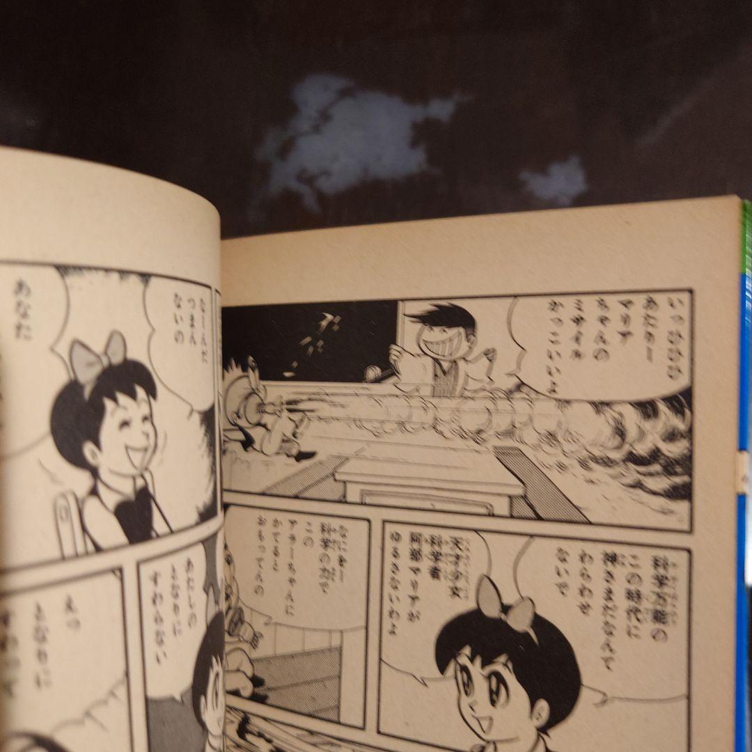 アラーくん 講談社 KC　永井豪