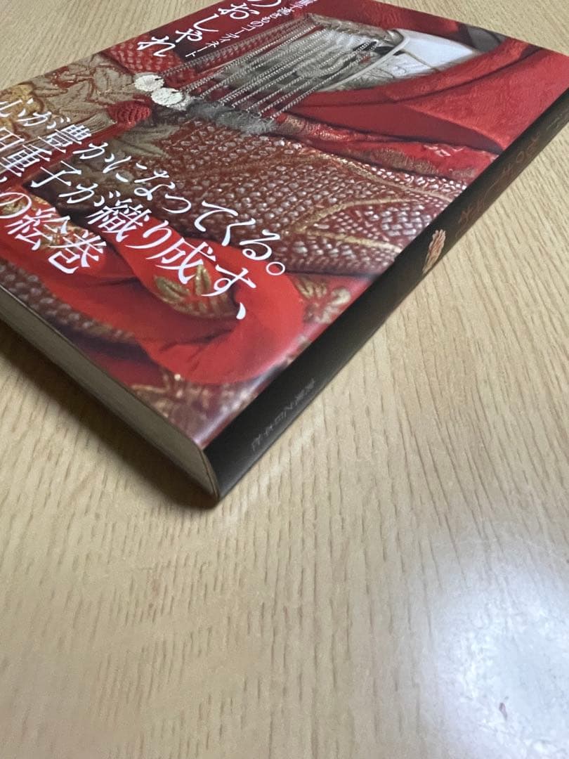 池田重子流きものコーディネート　秋のおしゃれ