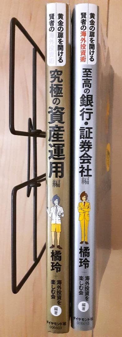 【絶版2冊】黄金の扉を開ける賢者の海外投資術 シリーズ2冊セット