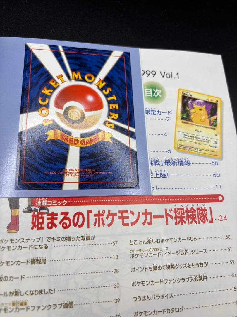 ポケモンカードゲーム トレーナーズ Vol.1 1999年 カード付属 未剥がし