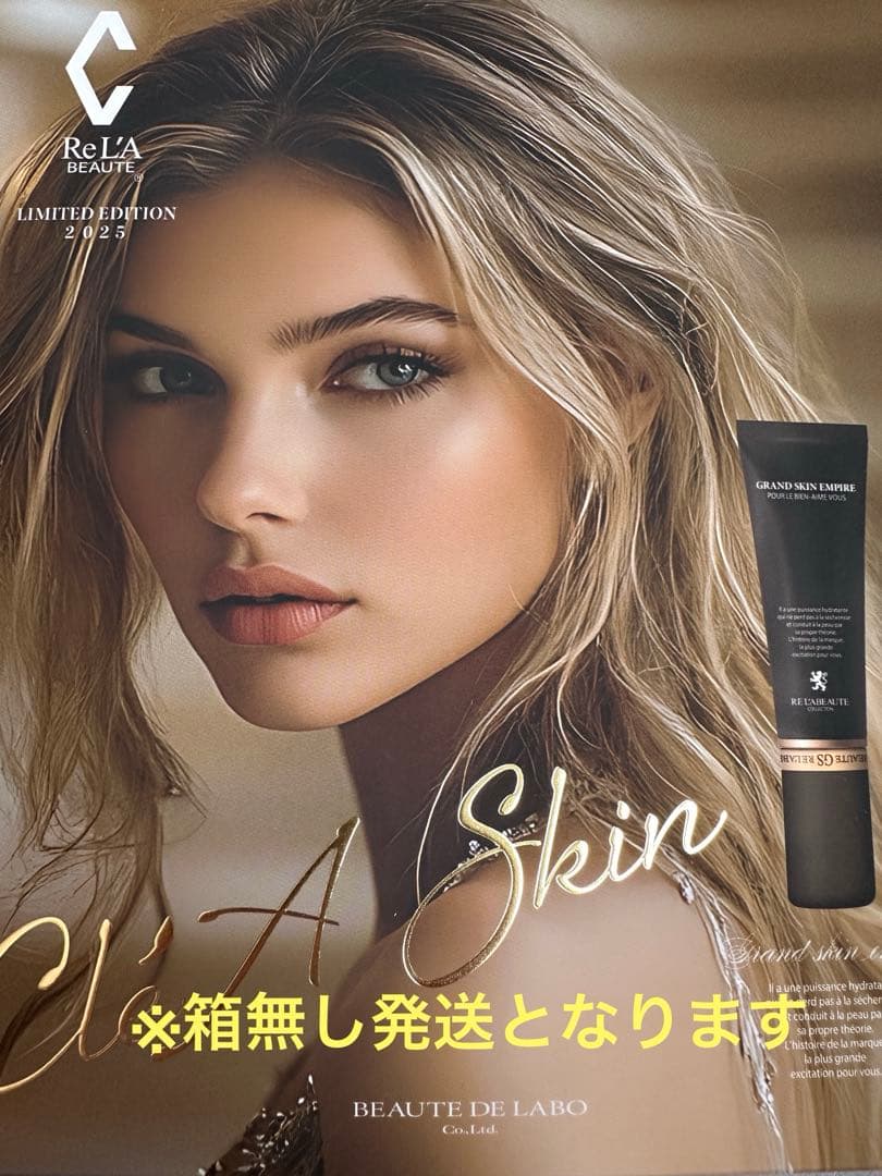 【新品未使用】リアボーテ 2025年コフレ グランスキンエンパイア