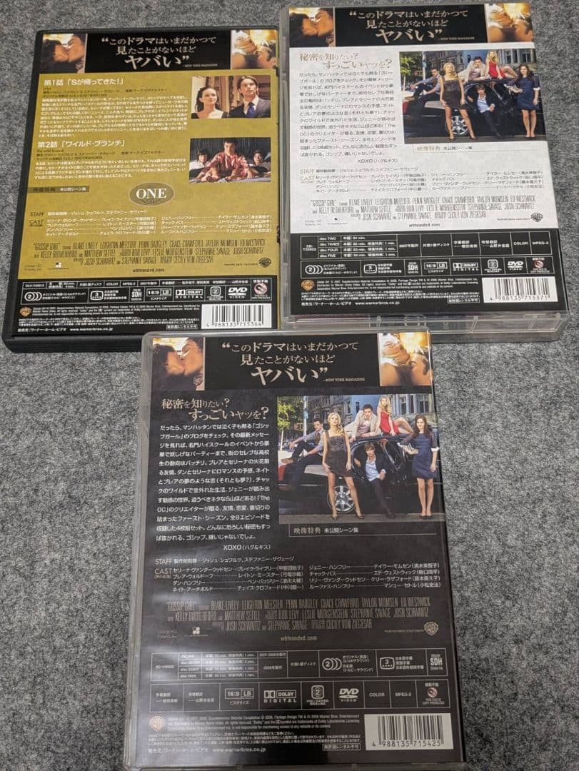 ゴシップガール DVDボックス まとめ売り