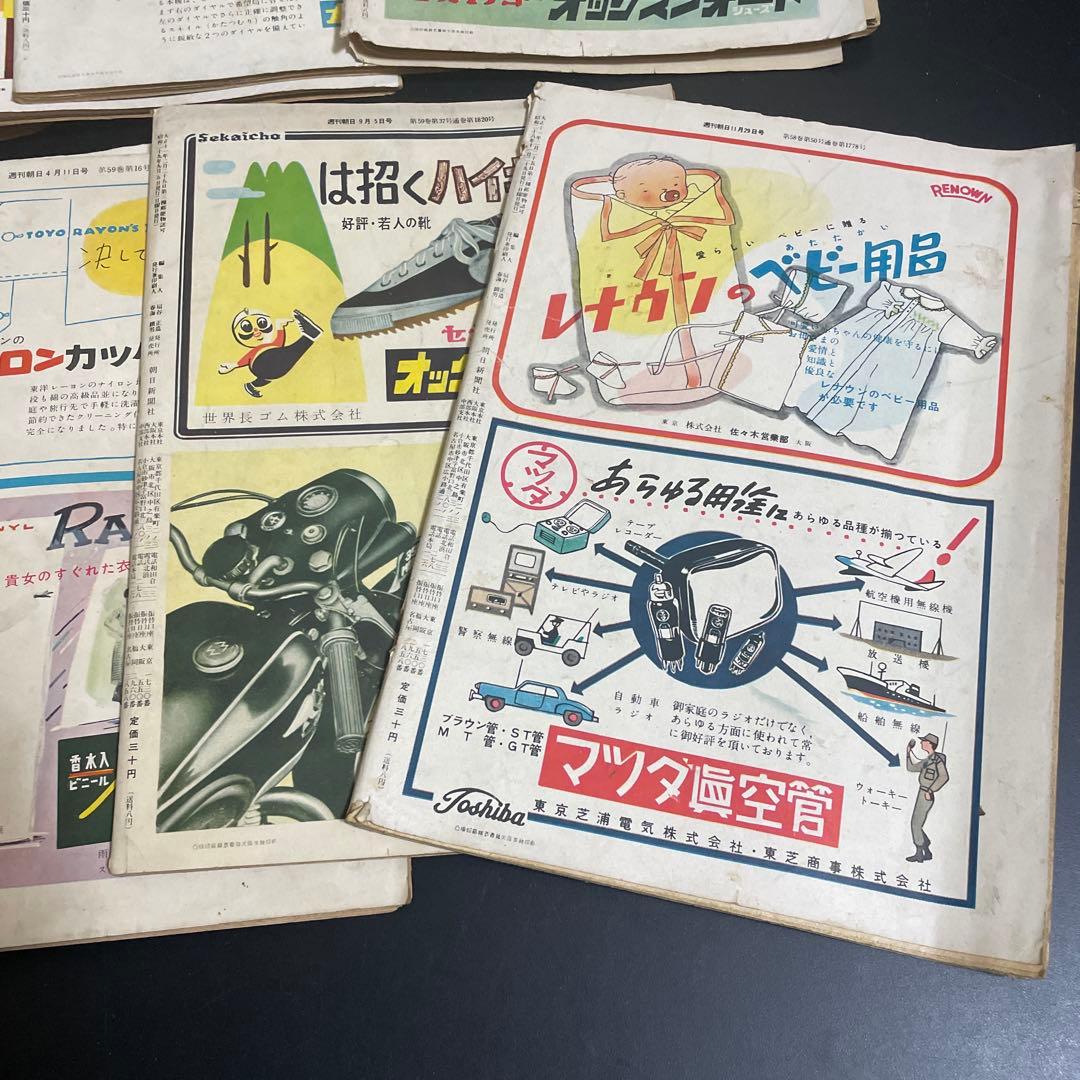 昭和レトロ　古書　週刊朝日　昭和29年11冊➕28年1冊③