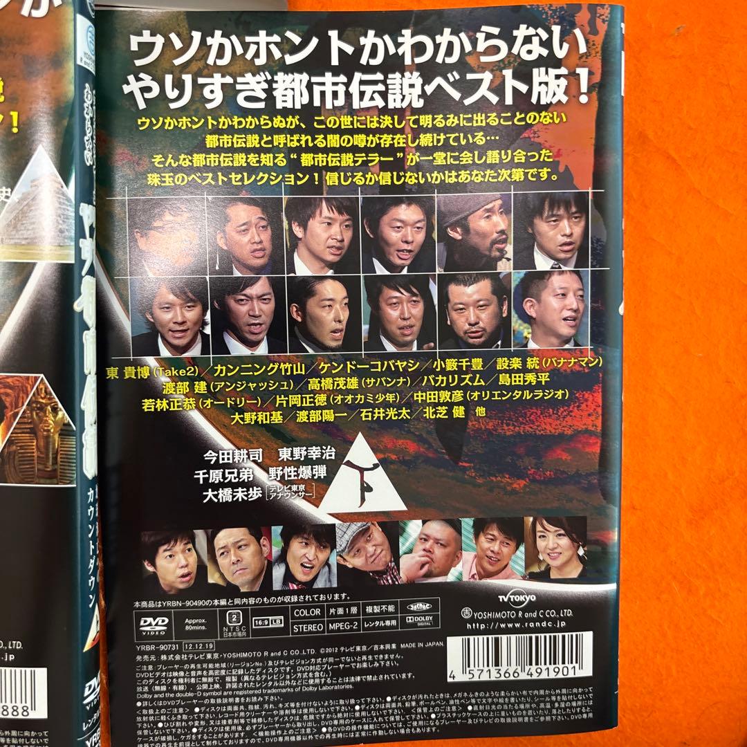 ウソかホントかわからない　やりすぎ都市伝説　 DVD 全7巻セット