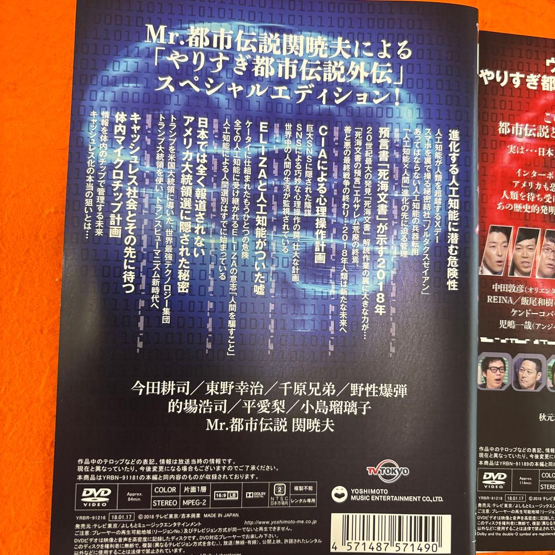 ウソかホントかわからない　やりすぎ都市伝説　 DVD 全7巻セット