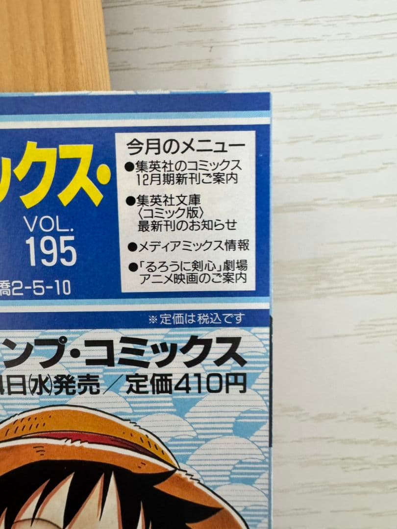 ONE PIECE　ワンピース　コミックスニュース195　痛みあり