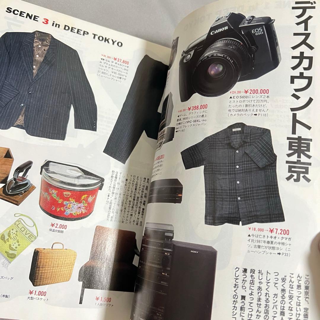 宝島 ディープ東京 DEEP TOKYO BOOK 別冊宝島5月号増刊号 80‘