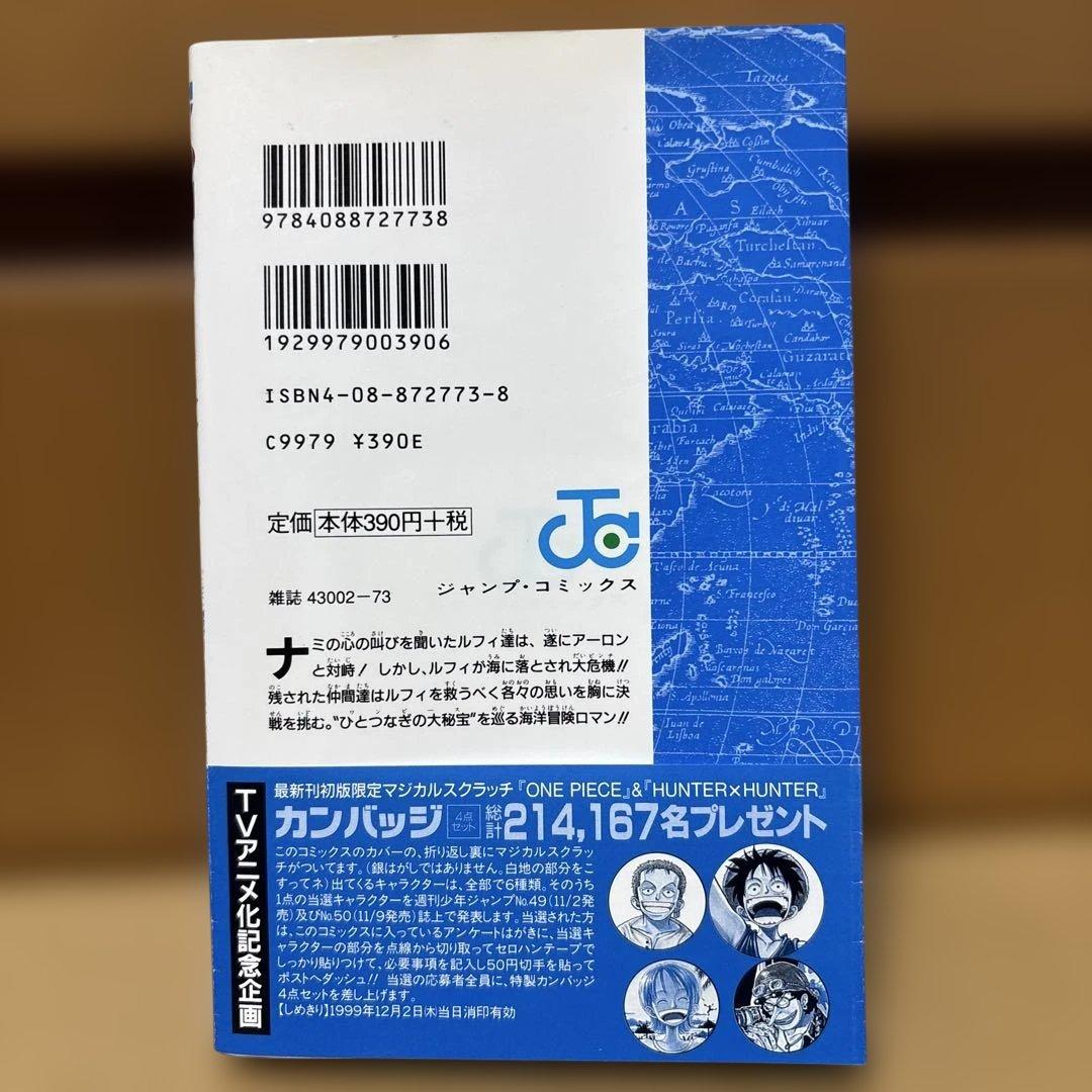 【初版】ONE PIECE ワンピース　10巻