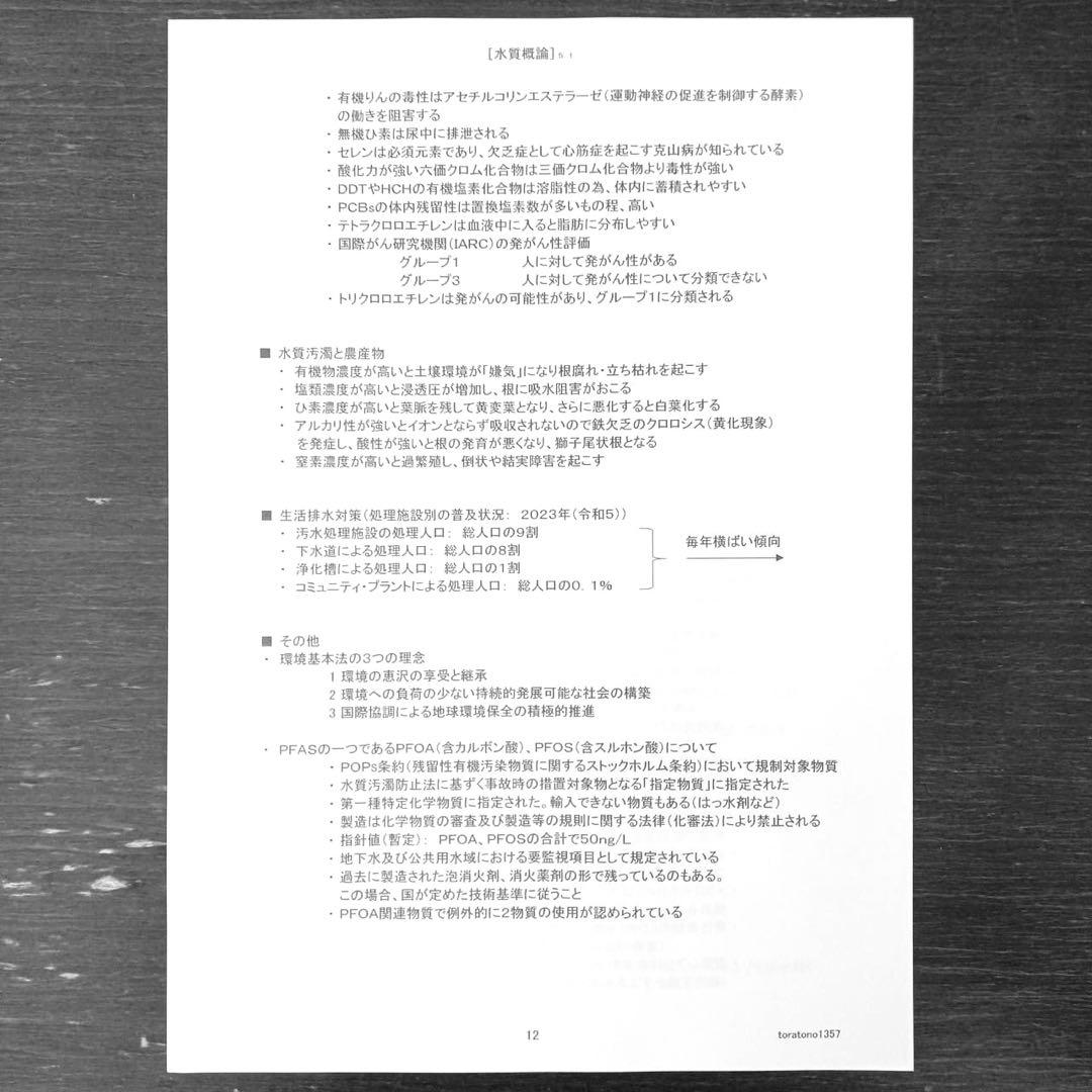 【これだけ合格ノート　水質２種】　公害防止管理者