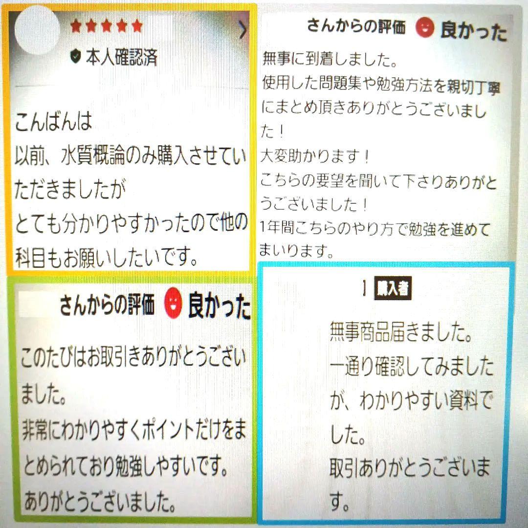 【これだけ合格ノート　水質２種】　公害防止管理者