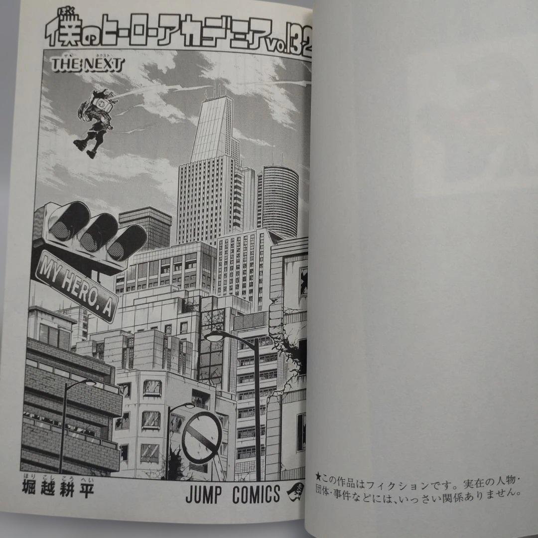 僕のヒーローアカデミア　全巻セット他
