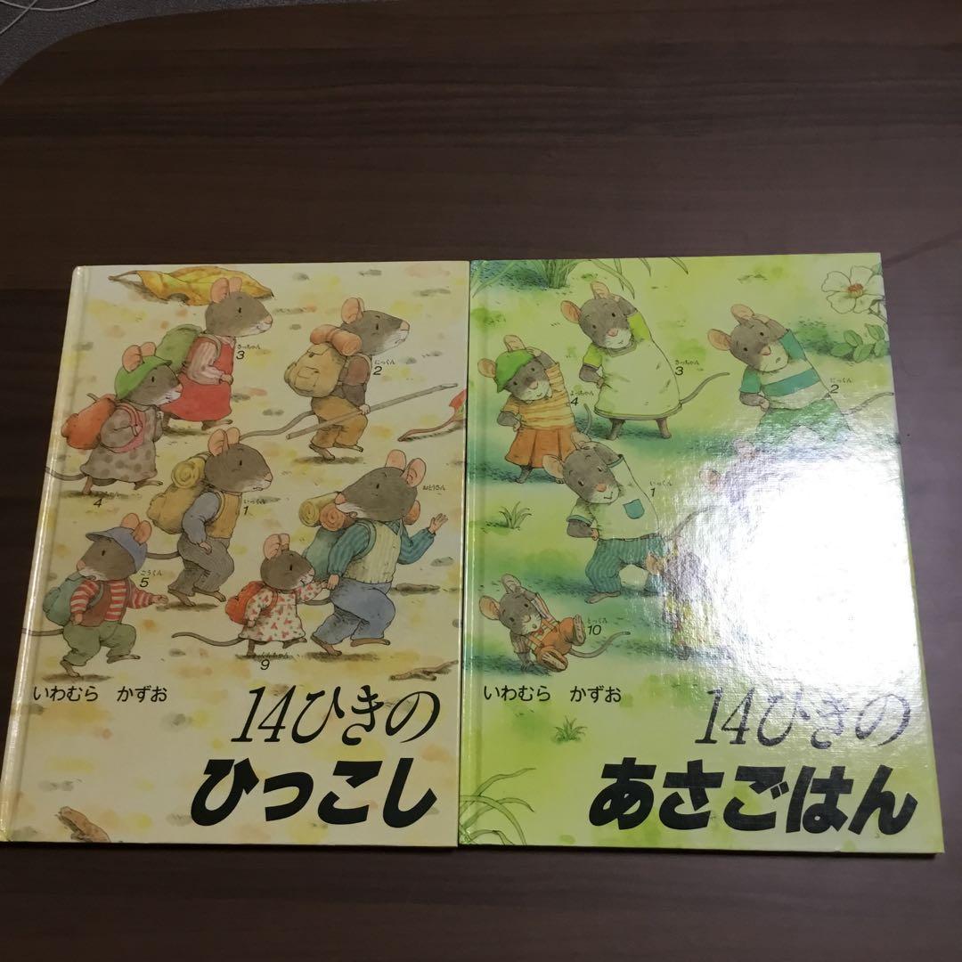 14ひきのシリーズ　全12巻　いわむら　かずお