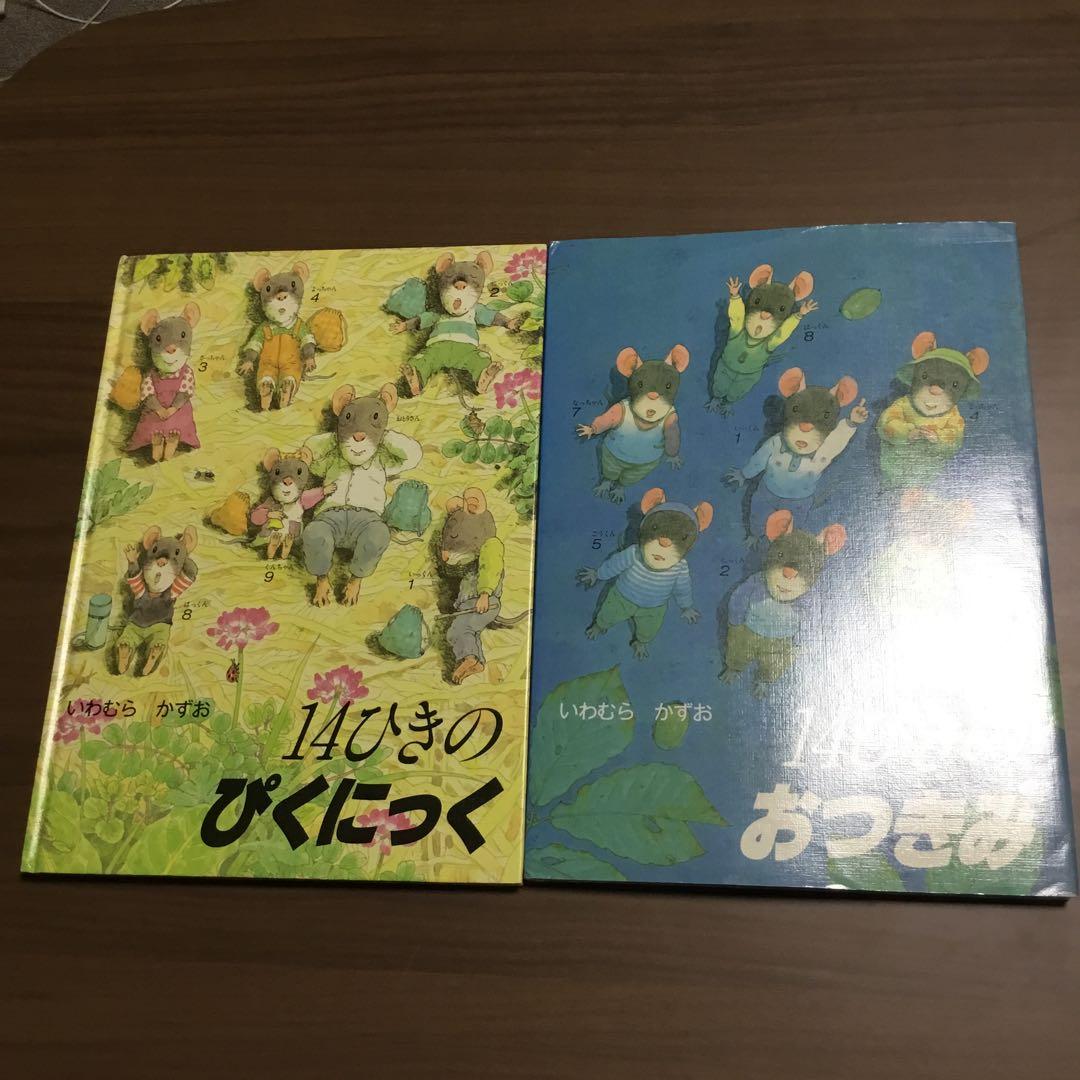 14ひきのシリーズ　全12巻　いわむら　かずお