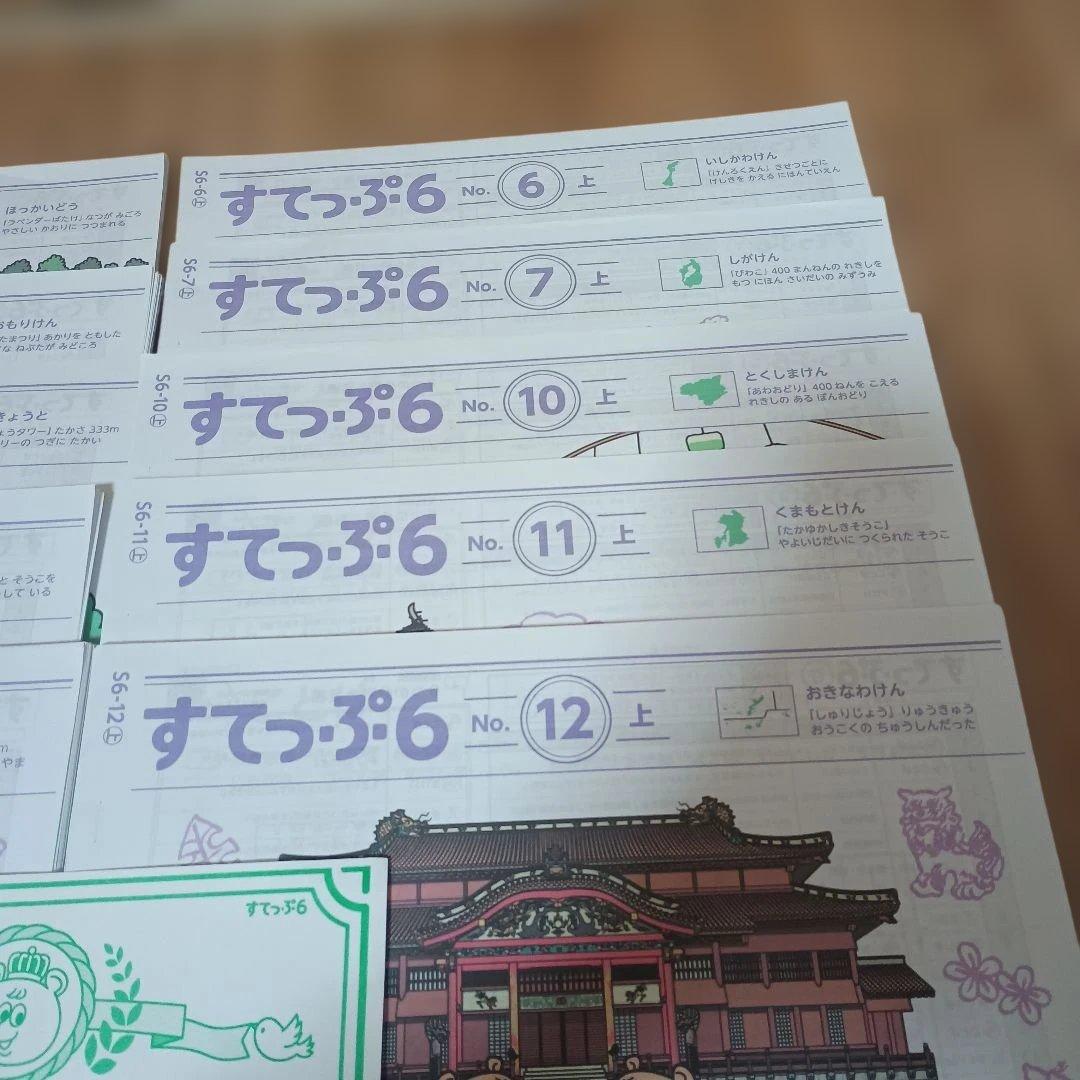 【改訂版】がんばる舎 すてっぷ6 学習教材 1〜7、10〜12巻　未記入