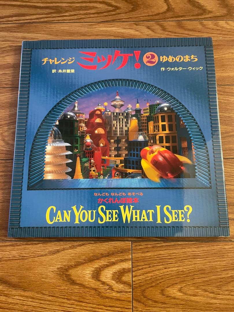 ミッケ　絵本　全10巻セット