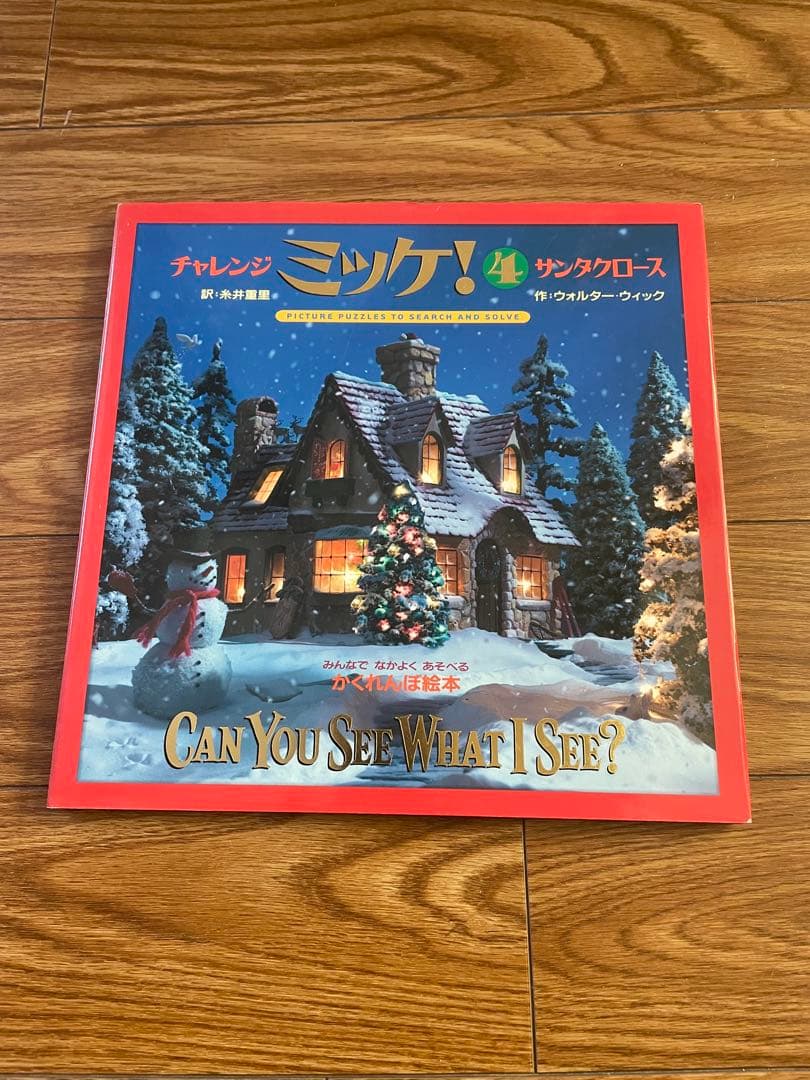 ミッケ　絵本　全10巻セット