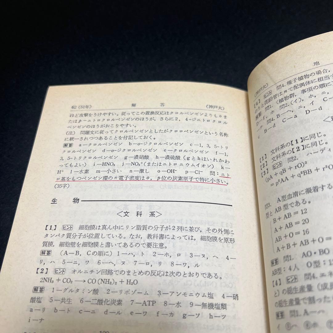 神戸大学　医学部　理系　文系　1979年版　赤本