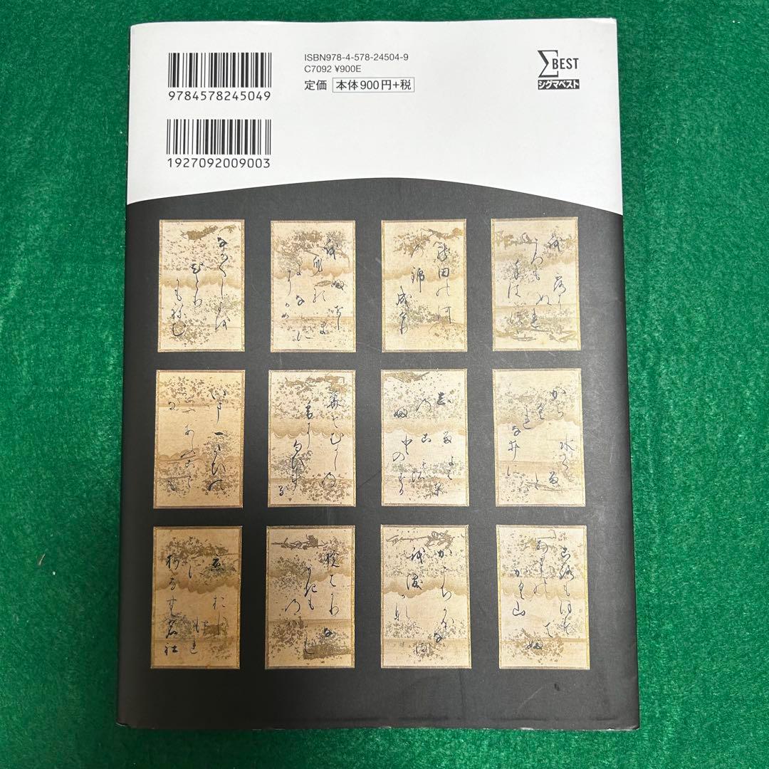 小倉百人一首 CD付き