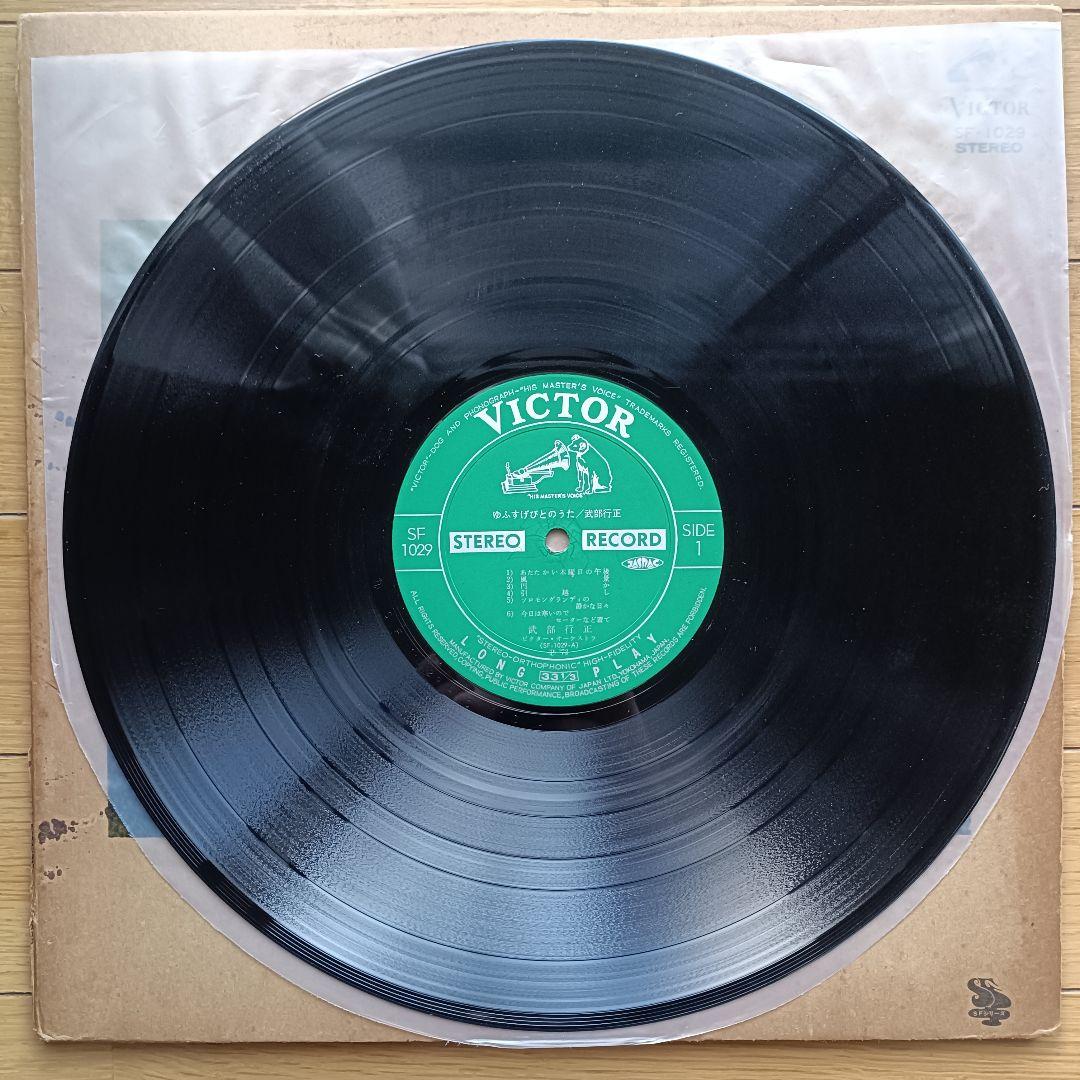 【1972年 国内初版 オリジナル盤】武部行正「ゆふすげびとのうた」レコード