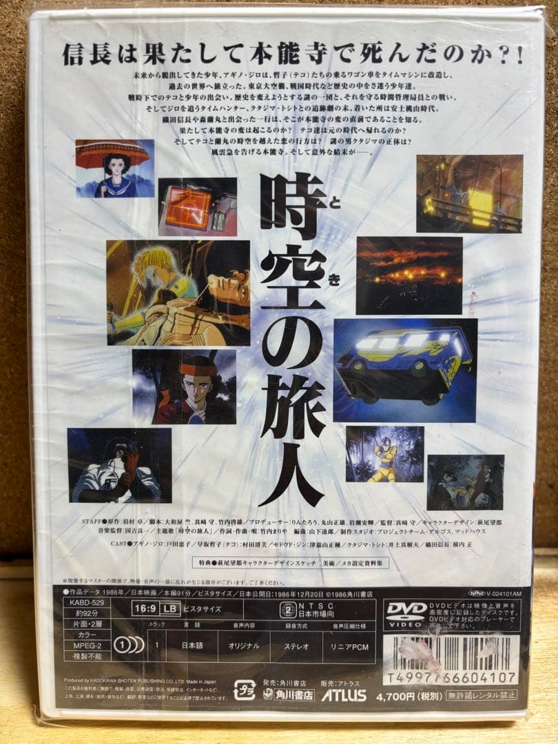 角川映画『時空の旅人 』Time Stranger DVD希少品
