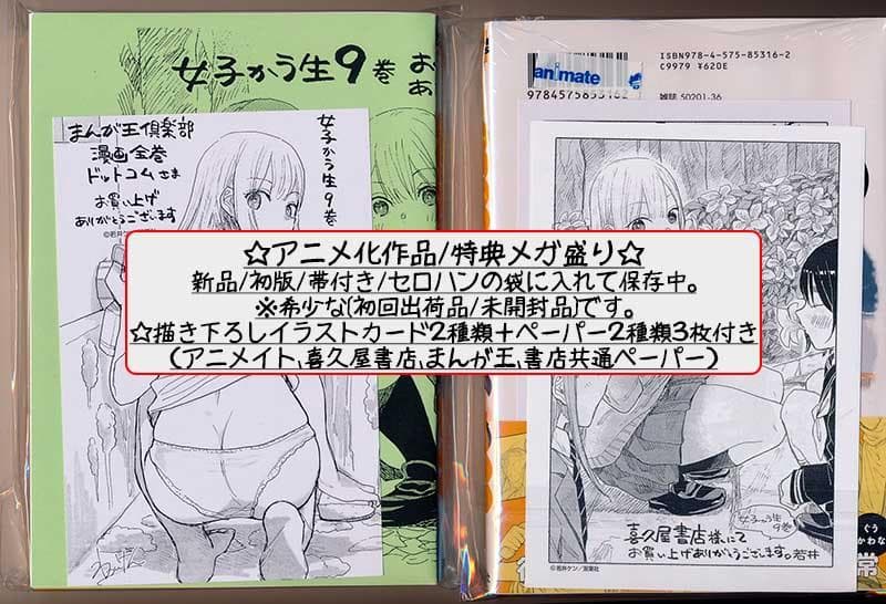 ☆特典付き☆ [若井ケン] 女子かう生7-9巻