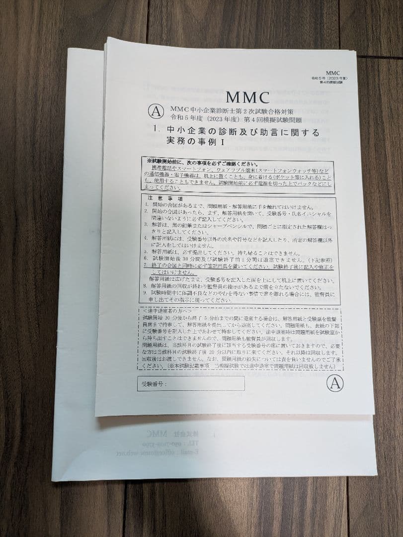 中小企業診断士２次試験ふぞろいな合格答案 セット