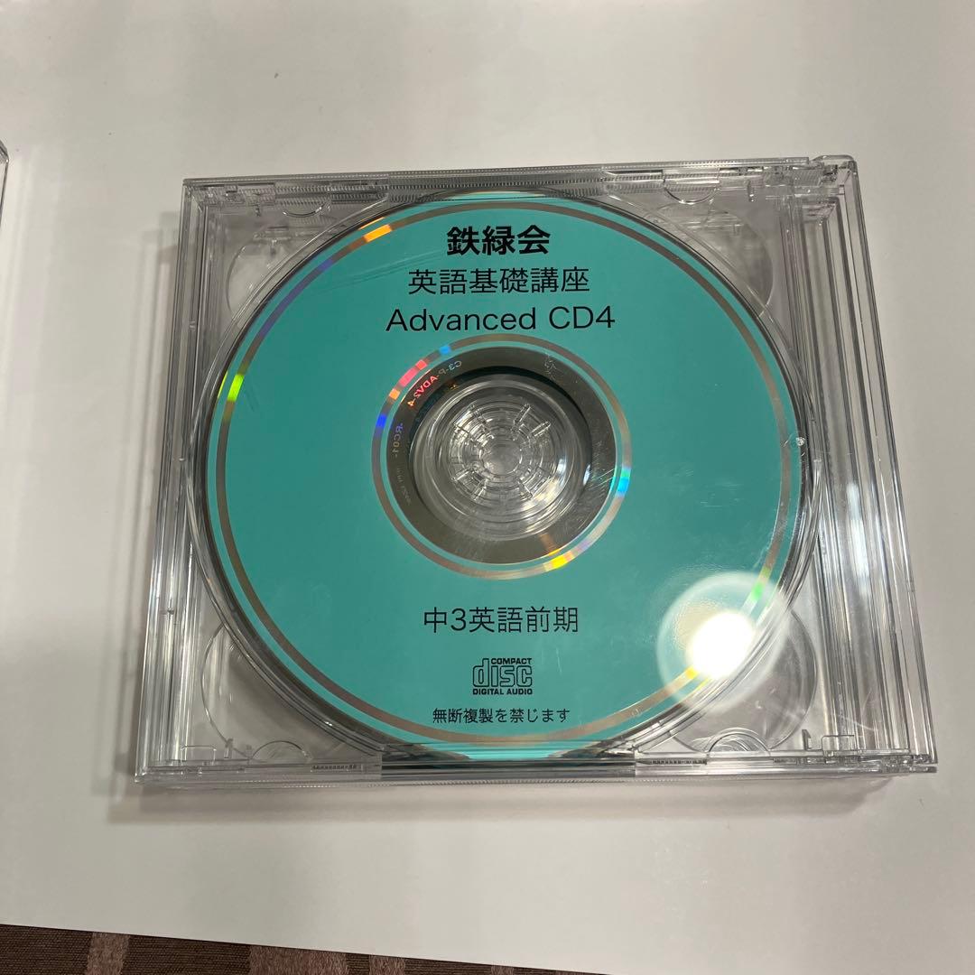 英語基礎講座 Advanced CD1 & CD4