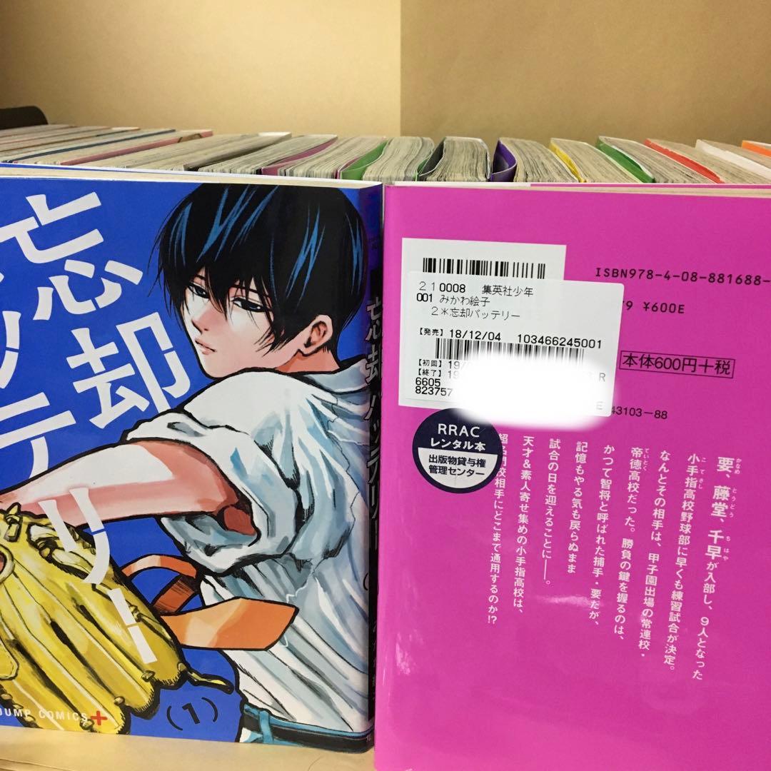 レンタルコミック 忘却バッテリー 1〜20巻セット みかわ絵子 集英社