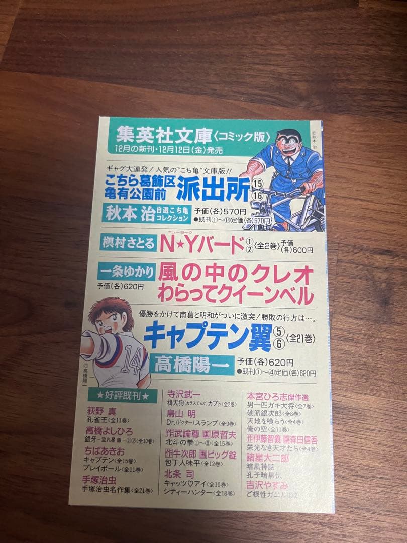 漫画　ONEPIECE（ワンピース）　1巻　初版　コミックニュース付き