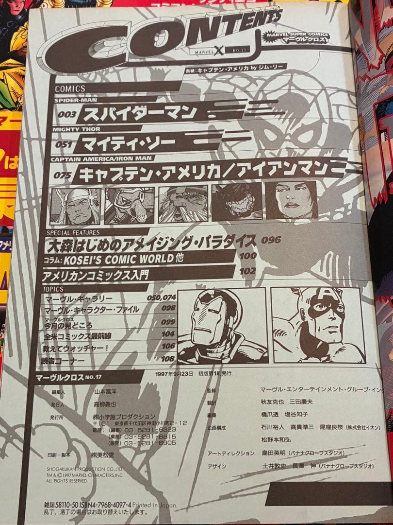 マーヴルクロス 全17巻 初版
