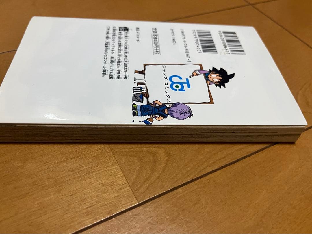 ドラゴンボール超 1巻 初版 とよたろう Vジャンプ