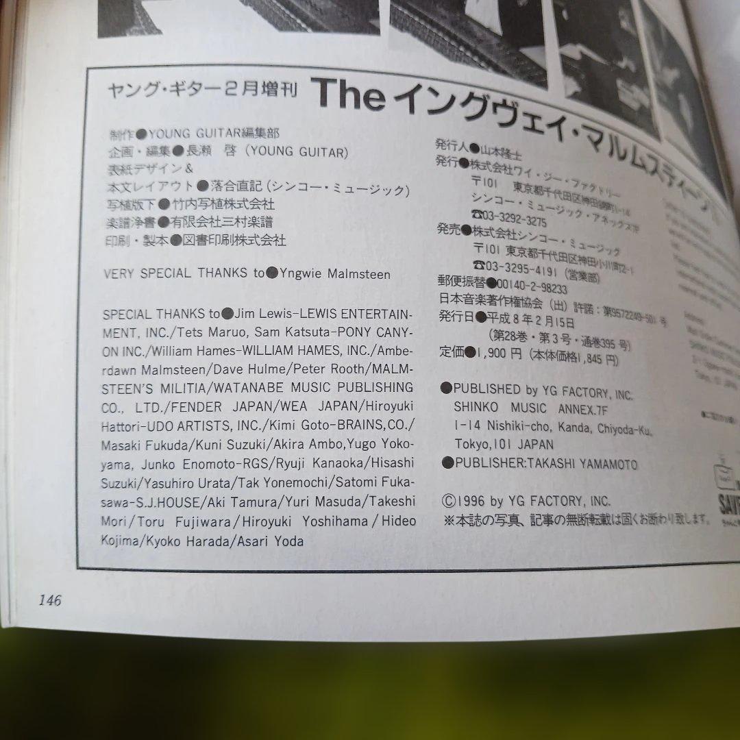CD付き ギタースコア The イングヴェイ・マルムスティーン 2