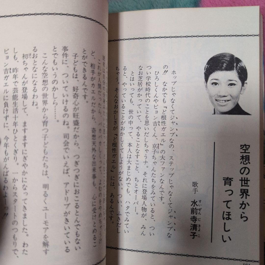 ど根性ガエル