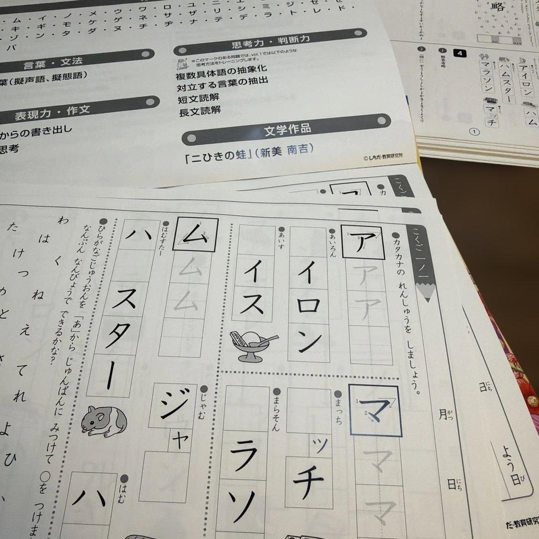この1年で決まる本気のプリントで思考力アップ七田式小学生プリント1年思考力 国語