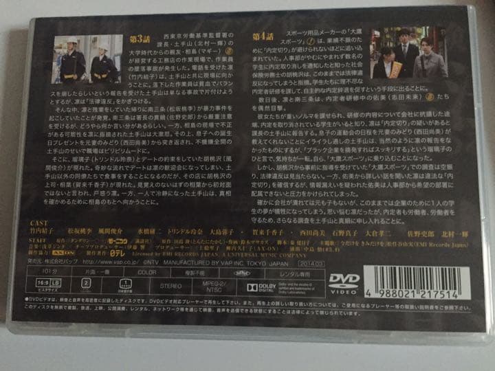 DVDドラマ「ダンダリン」5枚組