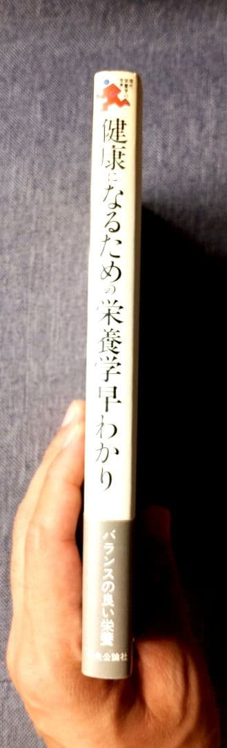 健康になるための栄養学早わかりーバランス良い栄養を摂るには